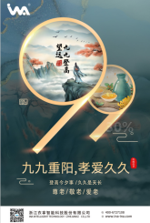 九九重陽，孝愛久久！