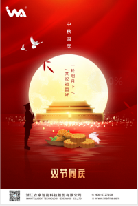 衣拿祝大家“國慶·中秋”雙節(jié)快樂！
