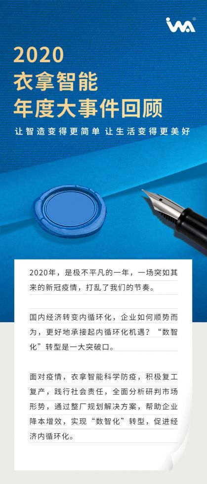 年終盤點(diǎn)｜衣拿智能2020年度大事件回顧！這一年，不簡(jiǎn)單！