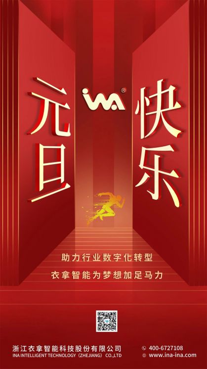 元旦快樂 | 新年新氣象，轉(zhuǎn)型升級(jí)正當(dāng)時(shí)