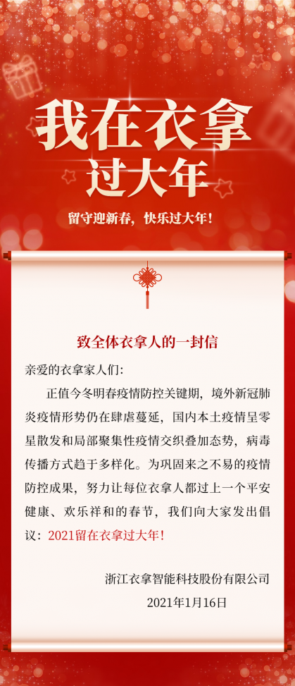 福利多多，衣拿留您過大年！