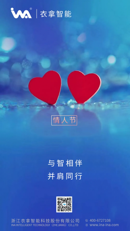 衣拿智能祝天下有情人終成眷屬！