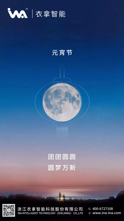 衣拿智能相伴，諸事成圓