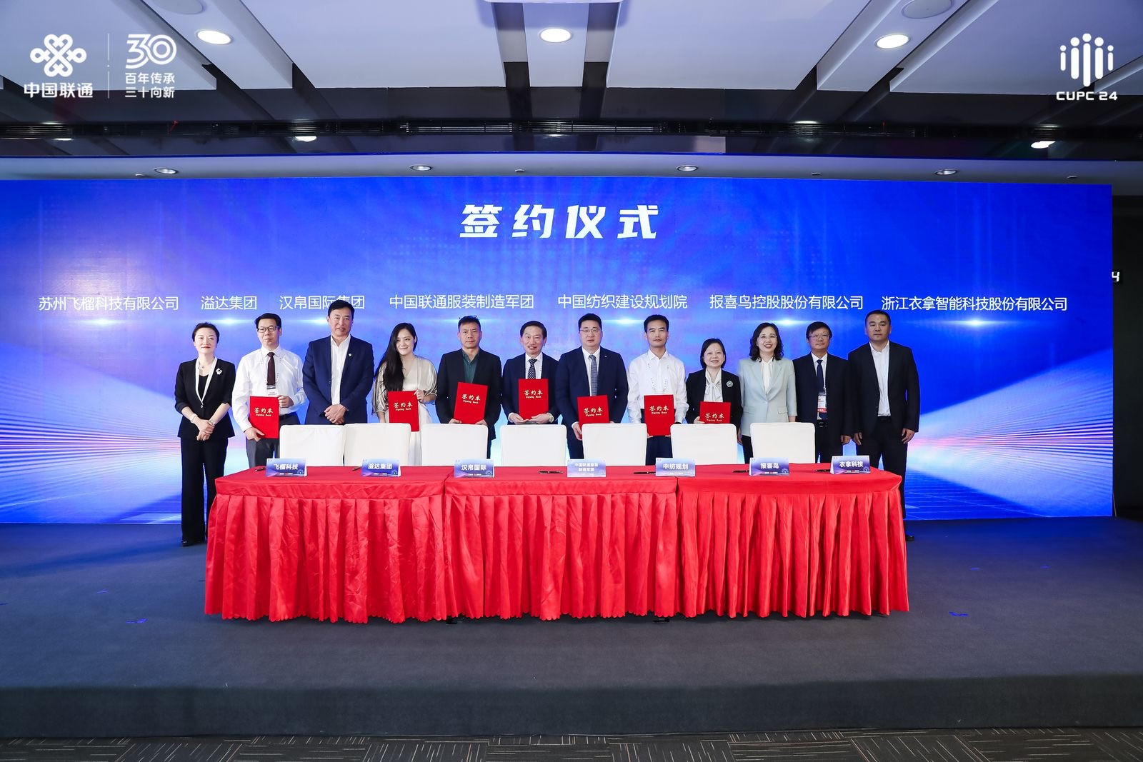 中國聯(lián)通&衣拿智能｜聚焦：邁向高端化、智能化、綠色化服紡行業(yè)數(shù)字化生態(tài)
