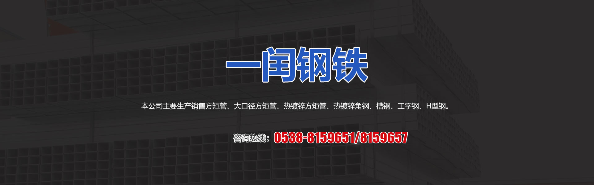 泰安市一閏鋼鐵有限公司